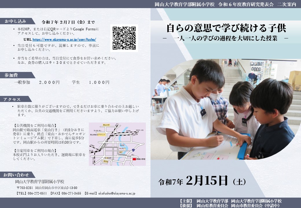 令和5年度自主研究発表