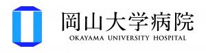 岡山大学病院