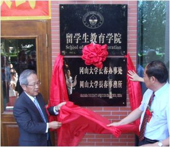 岡山大学中国事務所の看板