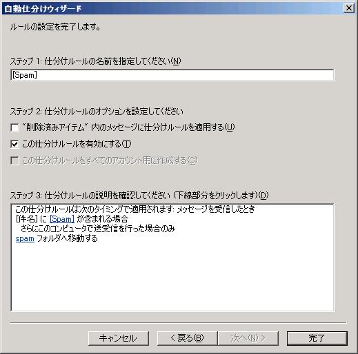 作成したルールの内容